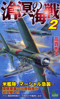 滄溟の海戦(2)