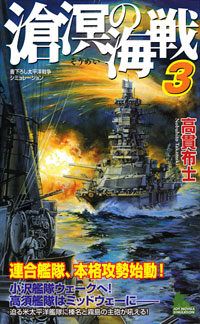 「滄溟の海戦(3)」書影