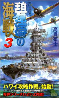 「碧濤の海戦(3)」書影