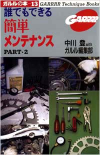 「(13)誰でもできる簡単メンテナンスPART2」書影