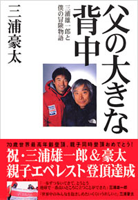 「父の大きな背中」書影