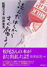 読んだはしからすぐ腐る！