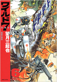 ワイルド7 : 愛蔵版 第1巻〜6巻 41G5KGFSFWL._AC_SY200_QL15_.jpg