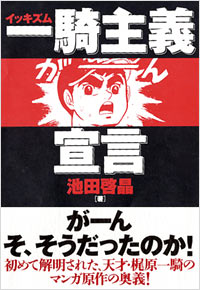 「一騎主義宣言」書影