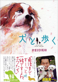 「犬と歩く」書影