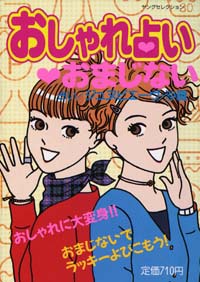 「おしゃれ占いおまじない」書影