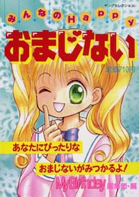 みんなのHappyおまじない