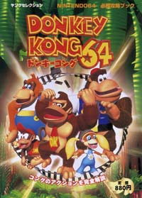 「ドンキーコング64」書影