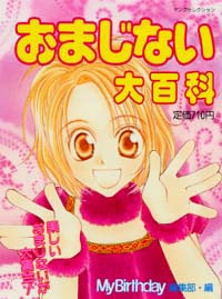 おまじない大百科