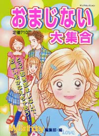 「おまじない大集合」書影