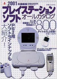 「2001年最新版プレイステーションソフトオールカタログ」書影