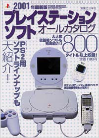 「2001年最新版プレイステーションソフトオールカタログ」書影