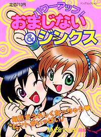 「パワーアップ!おまじない&ジンクス」書影