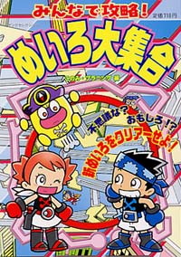 「みんなで攻略！めいろ大集合」書影