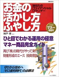 お金の「活かし方」「ふやし方」