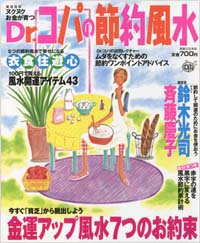 「Dr.コパの節約風水」書影