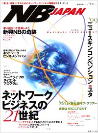 NBJAPAN　ネットワークビジネスジャパン
