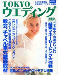 TOKYOウエディング　No.6