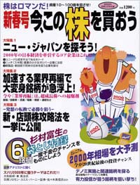 今、この株を買おう2000年新春号