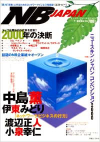 「NBJAPAN ネットワークビジネスジャパン」書影