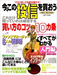 今、この投信を買おう