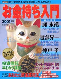 お金持ち入門