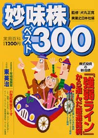 妙味株ベスト300
