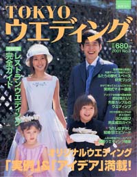 TOKYOウエディング　No.9