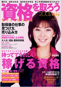 「資格を取ろう　2002年秋冬版」書影