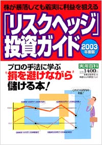 「「リスクヘッジ」投資ガイド」書影