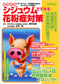 シジュウムでできる花粉症対策