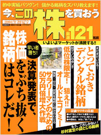 今、この株を買おう2004年初夏号