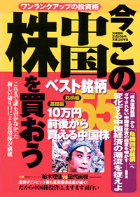 今、この中国株を買おう