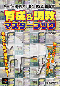 「ダービースタリオン’04」書影