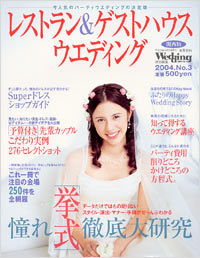 レストラン＆ゲストハウスウエディング関西版　No.3