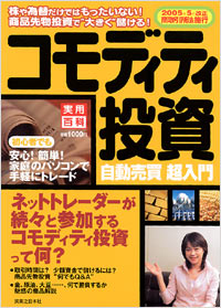 「コモディティ投資自動売買超入門」書影