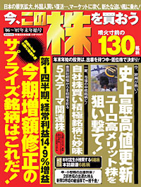 「今、この株を買おう　’06～’07年末年始号」書影