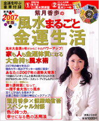 「2007年版　紫月香歩の風水まるごと金運生活」書影