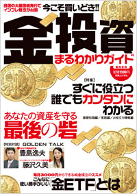 金投資まるわかりガイド