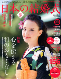 「日本の結婚式 No.2」書影