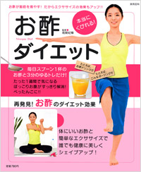 本当にくびれる！お酢ダイエット
