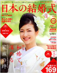 「日本の結婚式 No.3」書影