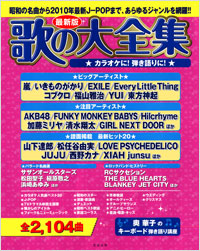 最新版　歌の大全集