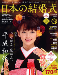 日本の結婚式 No.4