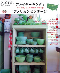 ファイヤーキングとアメリカンビンテージ