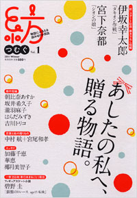 紡 Vol.1