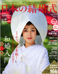 日本の結婚式 No.5