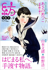 紡 Vol.2