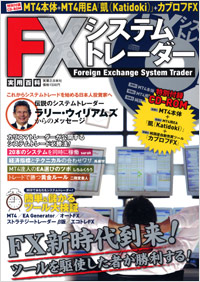 「FX システムトレーダー」書影