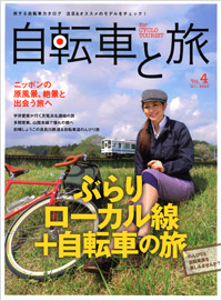 「自転車と旅 Vol.4」書影